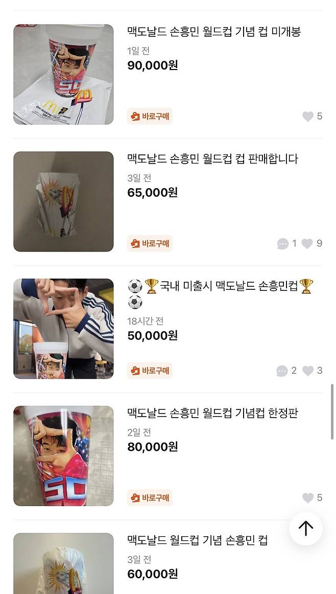 중고 거래 플랫폼 당근에서 판매 중인 손흥민 컵. 당근 캡처