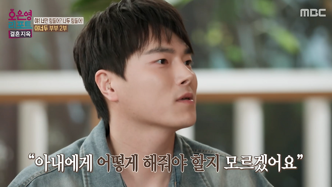 사진=MBC 예능 ‘오은영 리포트-결혼 지옥’