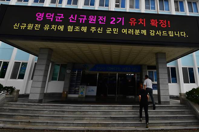 지난 18일 오전 경북 영덕군청 입구에 있는 전광판을 통해 신규원전 2기 유치 확정을 축하하고 있다. 뉴스1