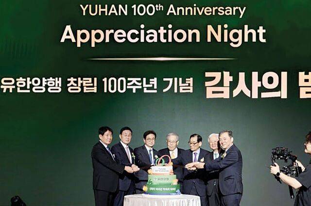 윌로우하우스에서 진행된 유한양행 창립 100주년 기념식. 유한양행 제공