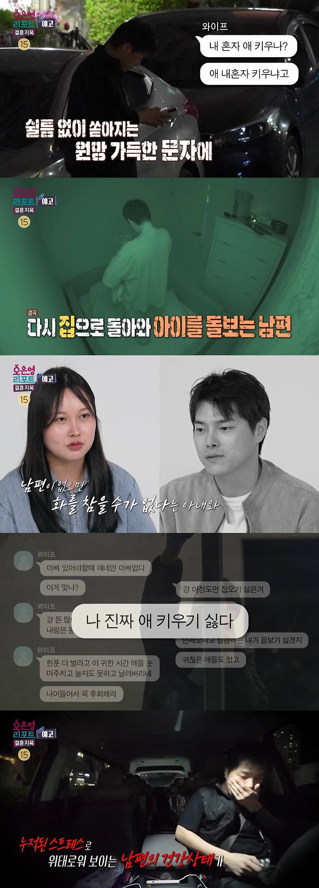육아와 집안일 문제로 남편에게 원망과 비난을 쏟아내던 아내가 남편 직장 단체 대화방에까지 그의 실수를 폭로했다는 충격적인 사연이 전해진다. /사진=MBC '오은영 리포트-결혼지옥' 예고 영상