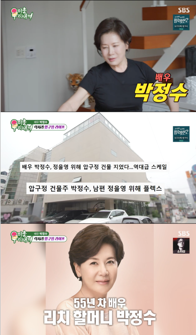 정을영 PD, 박정수./SBS '미운 우리 새끼'