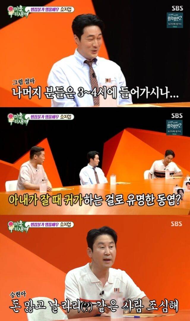 배우 소지섭이 연예계 선배이자 절친한 형들과의 술자리에서 언제나 가장 먼저 자리를 뜬다고 고백했다. /SBS ‘미운 우리 새끼’