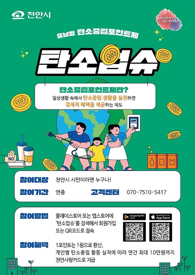 탄소업슈 포스터 ⓒ천안시 제공