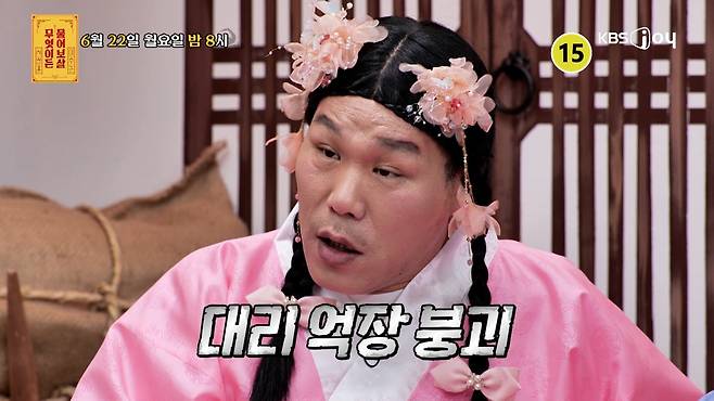 KBS Joy '무엇이든 물어보살'