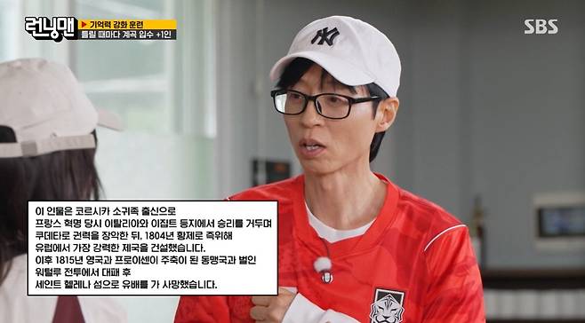 SBS '런닝맨' 유재석.