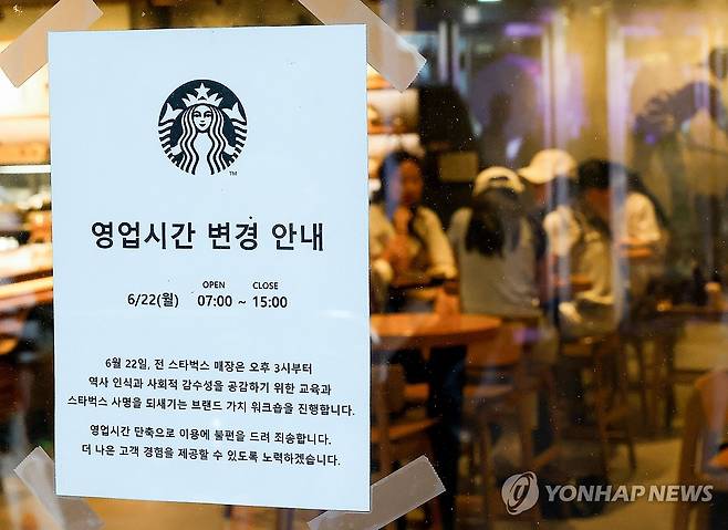 직원 교육 위한 영업시간 변경 안내문 내건 스타벅스 (서울=연합뉴스) 김성민 기자 = 정용진 신세계그룹 회장과 경영진, 스타벅스 코리아 전체 직원이 역사 인식을 높이고 사회적 감수성을 함양하는 교육을 받는다.
스타벅스 코리아는 교육 당일인 22일 전국 매장의 영업을 조기 종료하고 교육을 진행한다. 17일 서울 시내 한 스타벅스 매장에 관련 안내문이 붙어 있다. 2026.6.17 ksm7976@yna.co.kr