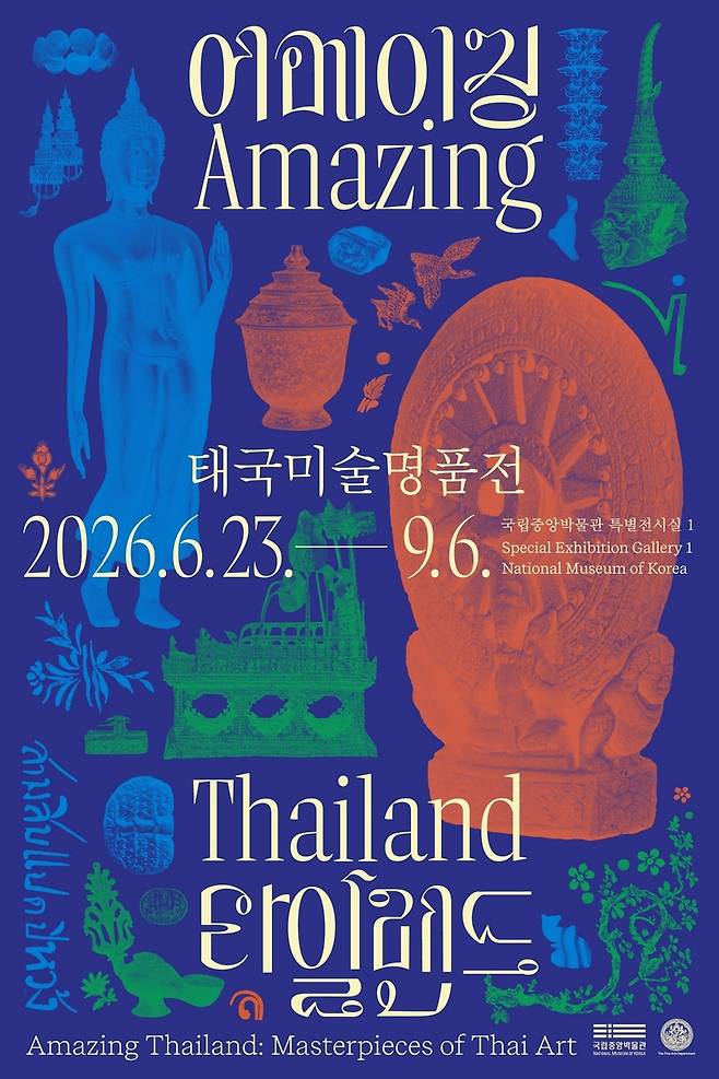 전시 포스터  [국립중앙박물관 제공. 재판매 및 DB 금지]