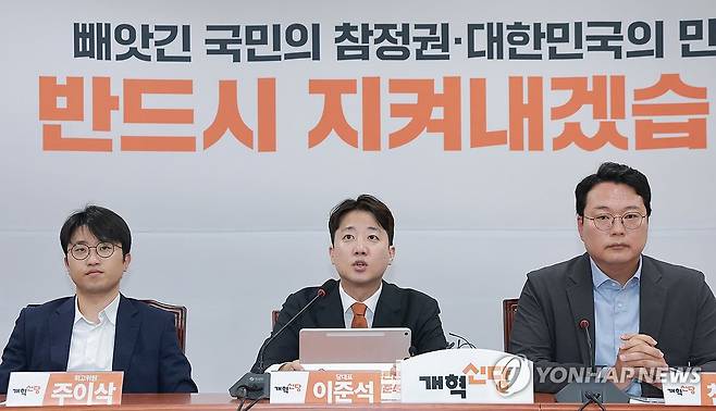 개혁신당 최고위원회의 (서울=연합뉴스) 신현우 기자 = 개혁신당 이준석 대표가 22일 국회에서 열린 최고위원회의에 참석해 발언하고 있다. 2026.6.22 nowwego@yna.co.kr