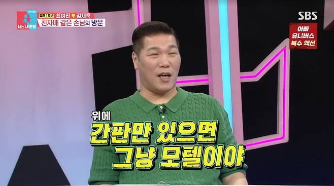 사진=SBS '동상이몽2'