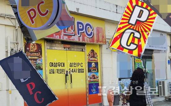 ▲ 최근 울산 내 성인 PC방이 늘고 있는 가운데 울산경찰청은 오는 7월부터 불법 사행성 PC방을 집중 단속한다. 경상일보 자료사진