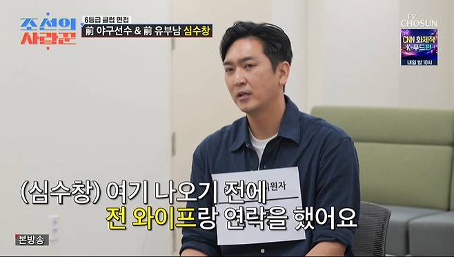 TV조선 '조선의 사랑꾼' 화면 캡처