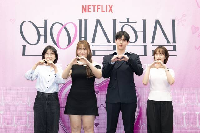 이진주 CP, 유튜버 찰스엔터, 그룹 몬스타엑스 주헌, 강유민 PD(왼쪽부터)가 23일 오후 1시 서울 마포구 상암동 스탠포드호텔에서 진행된 넷플릭스 일일 예능프로그램 '연애실험실' 제작발표회에 참석했다. /넷플릭스