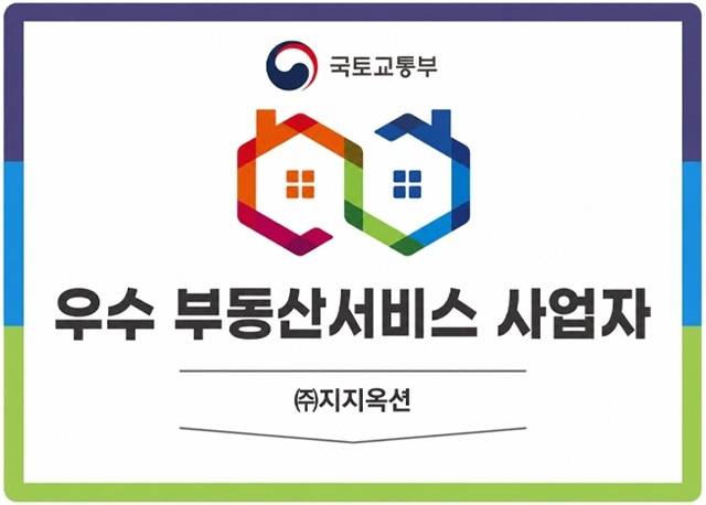 지지옥션이 '우수 부동산서비스 사업자' 인증을 획득했다고 23일 밝혔다. /지지옥션