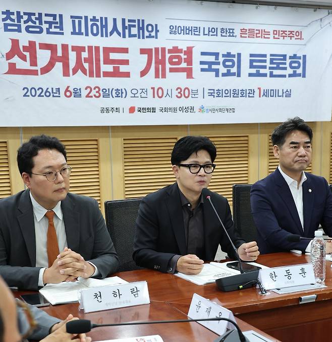 한동훈 무소속 의원이 23일 서울 영등포구 국회의원회관에서 열린 참정권 피해 사태와 선거제도 개혁 국회 토론회에서 발언하고 있다. 뉴시스