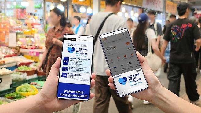삼성전자 '감사 페스티벌' 통한 온누리상품권 지급. 삼성전자 제공
