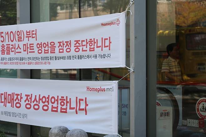 사진은 지난 5일 휴업중인 서울 송파구 홈플러스 잠실점 모습. <연합뉴스>