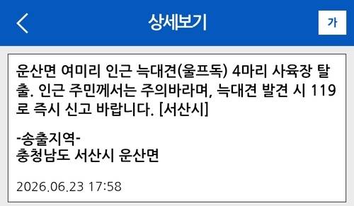 서산시 재난문자. 안전디딤돌