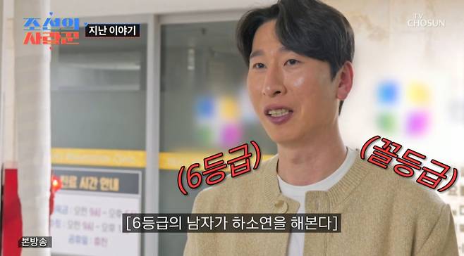 /사진=TV조선 '조선의 사랑꾼'