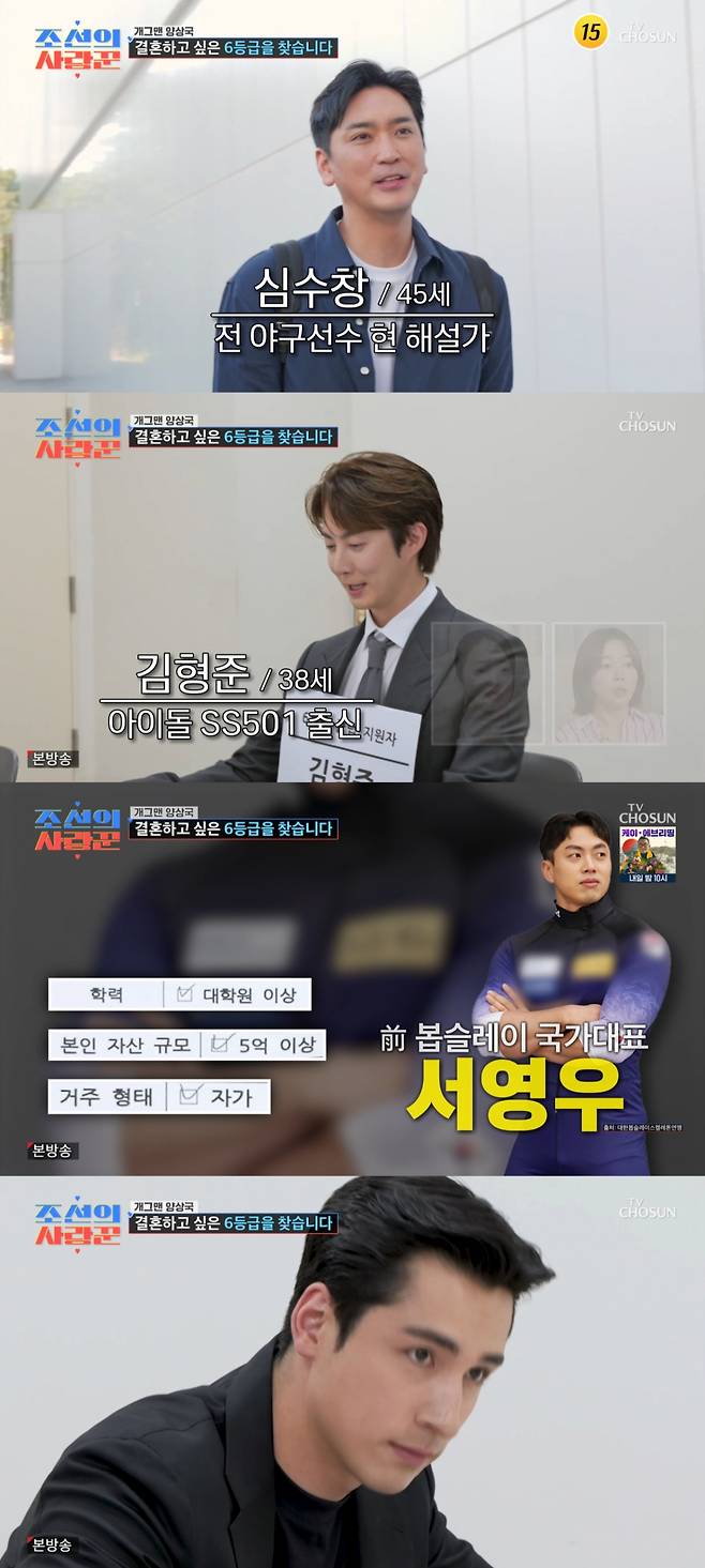 /사진=TV조선 '조선의 사랑꾼'
