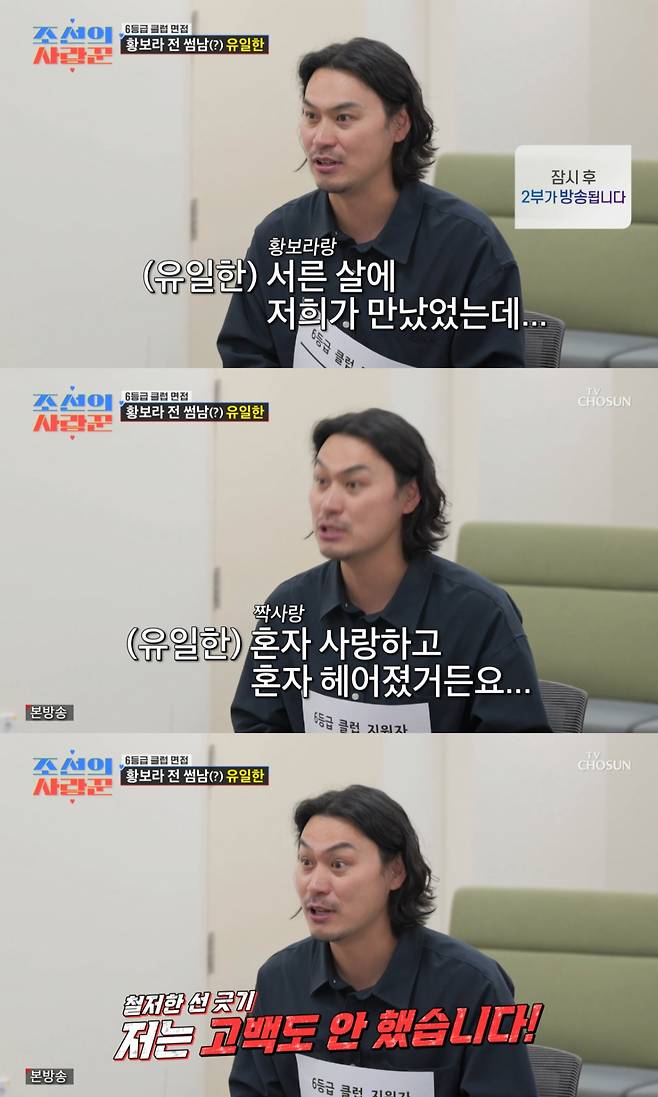 /사진= TV조선 '조선의 사랑꾼'