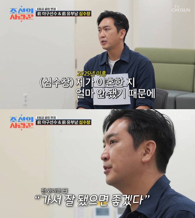 /사진= TV조선 '조선의 사랑꾼'