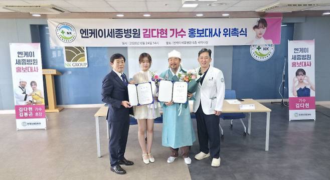 이날 홍보대사 위촉식 모습. 사진 왼쪽부터 김영제 이사장, 가수 김다현, 김봉곤 훈장, 성영제 원장. (사진=이희택 기자)