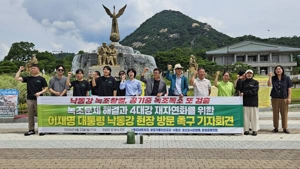 낙동강네트워크와 보철거를 위한 금강·낙동강·영산강시민행동, 환경운동연합은 22일 오전 11시 청와대 앞 분수광장 앞에서 기자회견을 열었다. 참석자들이 낙동강 보 수문 개방을 비롯해 이재명 대통령 낙동강 현장 방문을 촉구하고 있다. /낙동강네트워크