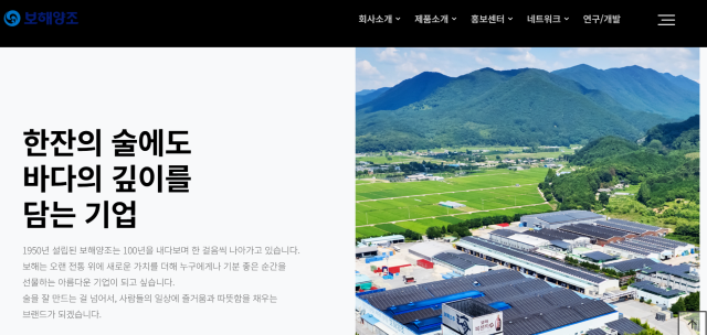 [사진=보해양조 홈페이지]