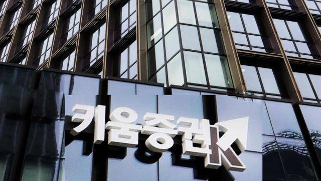 키움증권 본사 전경. [사진=키움증권]