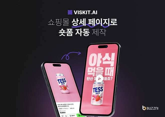 버즈니, '비스킷 AI' 숏폼 제작 기능 추가