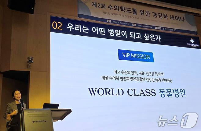 고한아 VIP동물의료센터 동대문점 원장이 24일 건국대학교에서 강의를 하고 있다. ⓒ 뉴스1