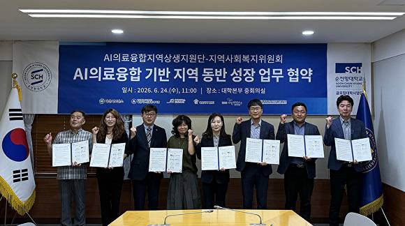 AI의료융합 기반 지역 동반 성장을 위한 업무협약식 [사진=순천향대]