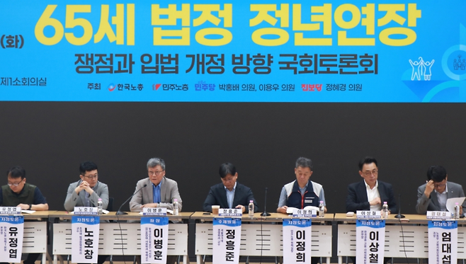 23일 국회 의원회관에서 열린 '65세 법정 정년연장 쟁점과 입법 개정 방향 토론회'에서 참석자들이 토론을 진행하고 있다. (한국노총)