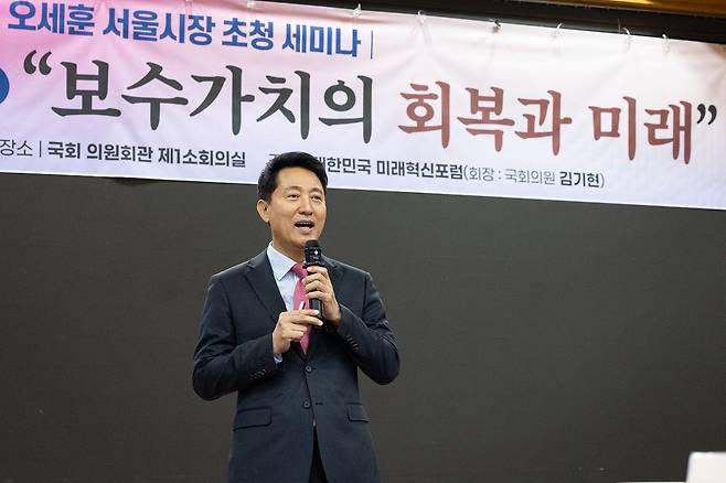 오세훈 서울시장이 24일 서울 여의도 국회 의원회관에서 열린 대한민국 미래혁신포럼 제9차 세미나에서 '6.3 지방선거 진단과 향후 과제 - 보수가치의 회복과 미래'를 주제로 강연을 하고 있다. 뉴스1