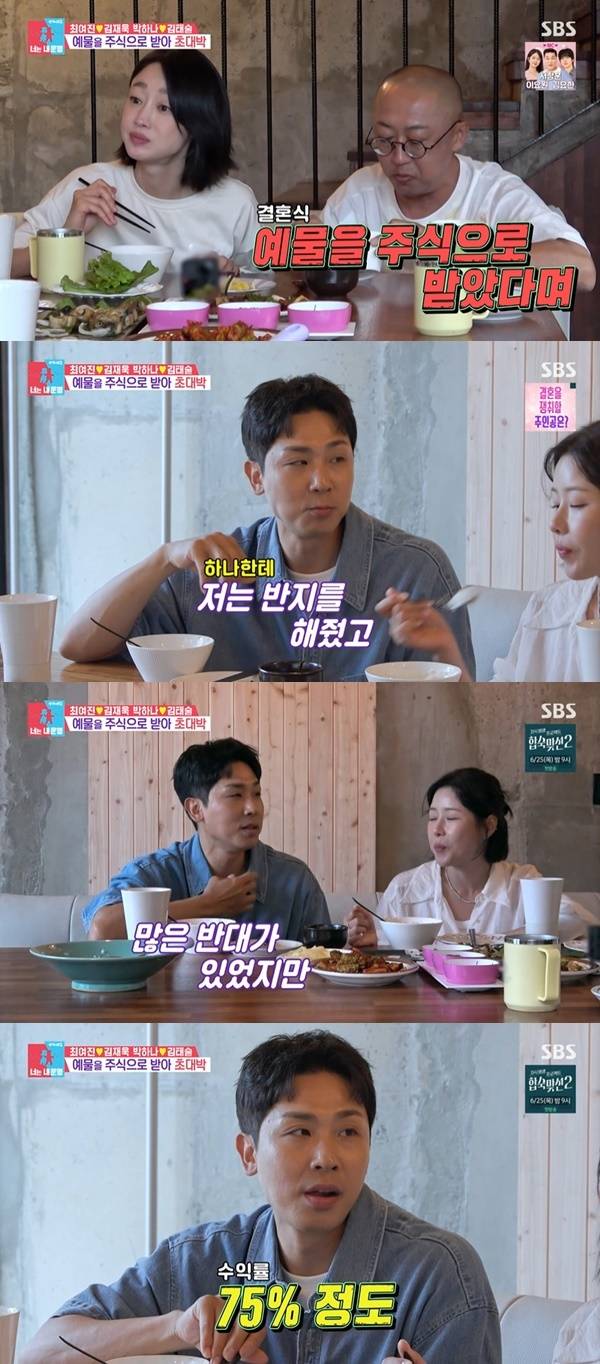 SBS ‘동상이몽2 너는 내 운명’ 캡처
