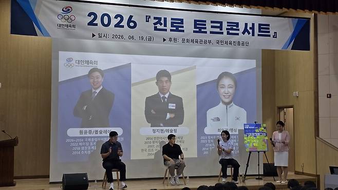 ▲ 대한체육회가 강원체육고등학교에서 학생 선수들을 위한 진로 토크콘서트를 열었다. ⓒ대한체육회