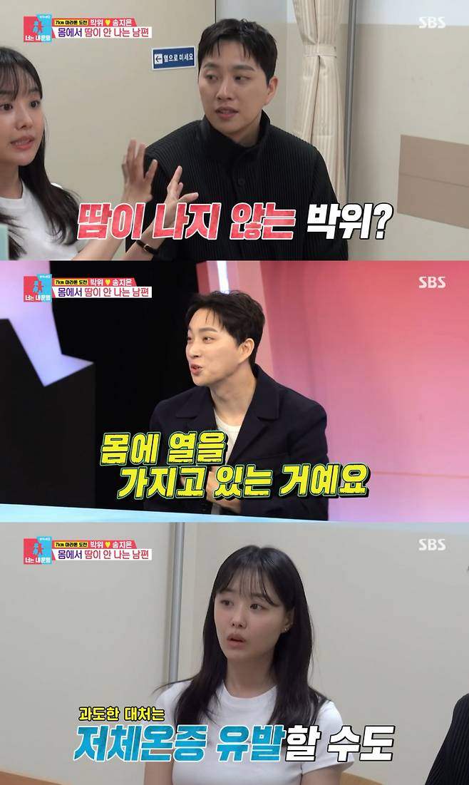 Park Wi appeared on the SBS variety show *Same Bed, Different Dreams 2: You Are My Dest* and explained in detail the treatment method of injecting Botox directly into his bladder. His wife, Song Ji Eun, expressed deep concern for his health condition and showed keen interest in the treatment process.During the broadcast, Park Wi explained his physical characteristic of having difficulty regulating body temperature due to a lack of sweating, stating that he utilizes air conditioning and ice water to compensate. In response, his attending physician emphasized the importance of pace control for regulating body temperature during activities such as marathons.Park Wi also shared that he is undergoing a procedure to inject Botox directly into his bladder through the urethra to alleviate symptoms of a sensitive bladder. Watching her husband undergo treatment, Song Ji Eun expressed both surprise and deep affection.