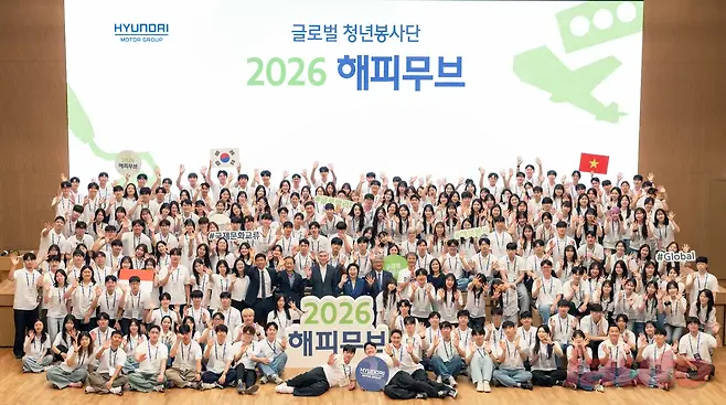 현대차그룹, 2026 해피무브 발대식 개최