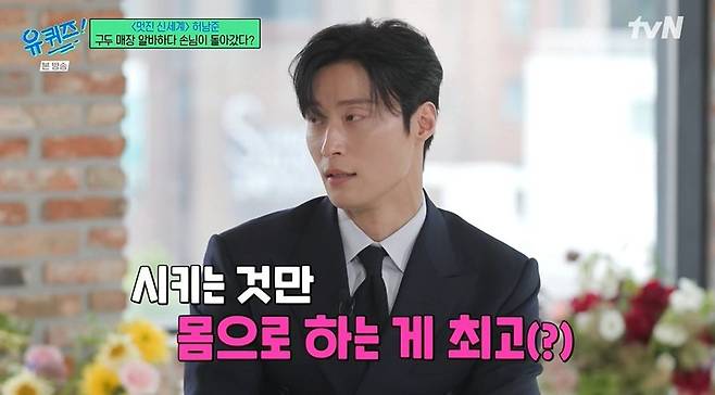 Actor Heo Nam-jun appeared on the tvN variety show You Quiz on the Block and spoke candidly about the behind-the-scenes of filming the drama Brave New World and his daily life. He drew attention by sharing the fact that he can drive a combine harvester to help his parents farm in holosity, as well as anecdotes about his twin younger brother.