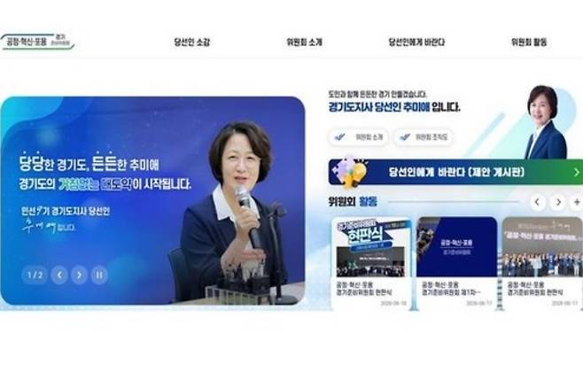 경기지사직인수위 누리집 [인수위 제공. 재판매 및 DB 금지]