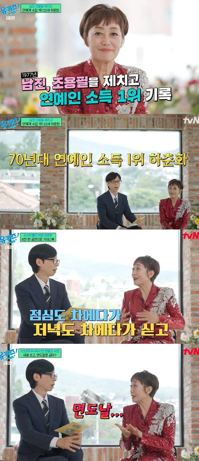 사진 = tvN '유 퀴즈 온 더 블럭'