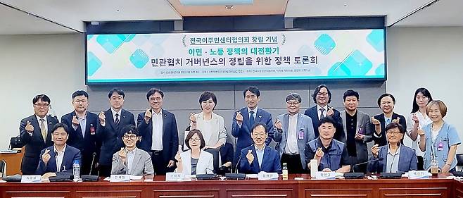 ▲&nbsp;이민·노동정책의 대전환기, 민관협치 거버넌스의 정립을 위한 정책토론회 참석자들이 기념촬영을 하고 있다.
