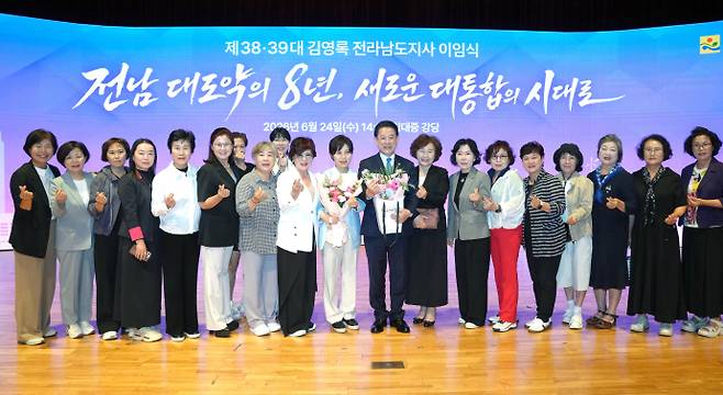 김영록 전라남도지사가 24일 도청 김대중강당에서 열린 '제38·39대 전라남도지사 이임식'에서 참석자들과 기념촬영을 하고 있다./전라남도 제공