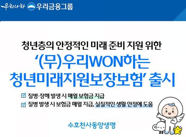 [출처=우리금융, 동양생명]