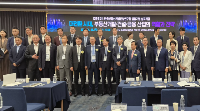 25일 서울 삼성동 오크우드 프리미어 코엑스센터에서 개최된 한국부동산개발산업연구원(KREDII) 설립 기념 심포지엄에서 참석자들이 기념촬영을 진행했다. (김선호 기자)