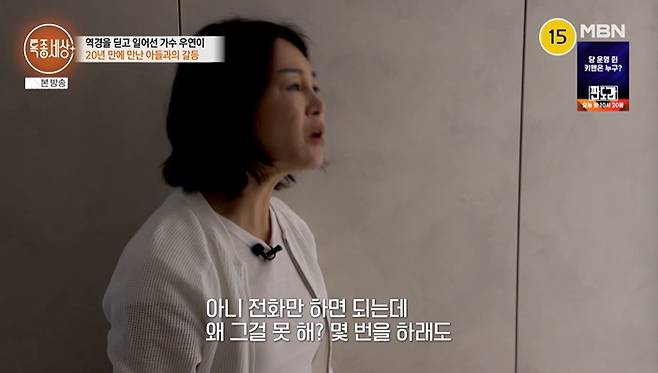 MBN '특종세상' 화면 캡처