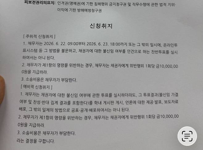 국립창원대 교수회가 받은 가처분 신청서. [사진제공=국립창원대 교수회]