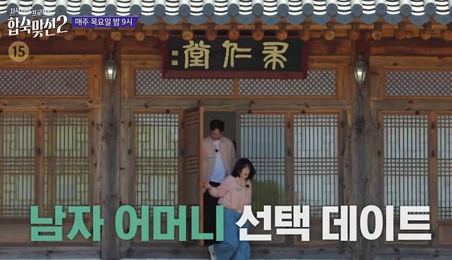 '합숙 맞선2' 2회 예고편&nbsp;