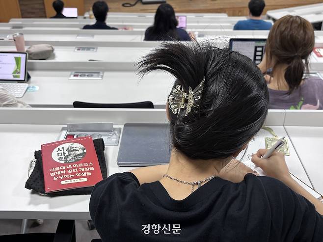 서울 관악구 서울대학교에서 25일 한 학생이 마르크스경제학 교과목인 ‘정치경제학입문’ 강의를 필기하며 듣고 있다. 임주영 기자